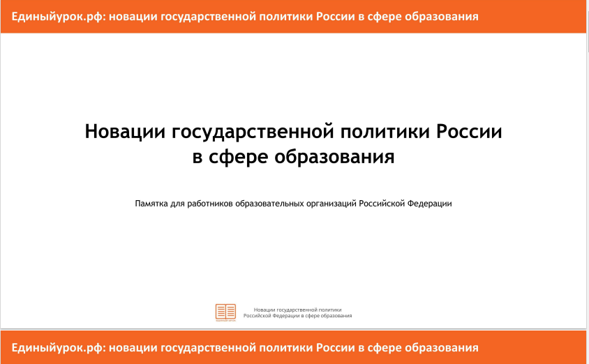 Новации государственной политики России в сфере образования.