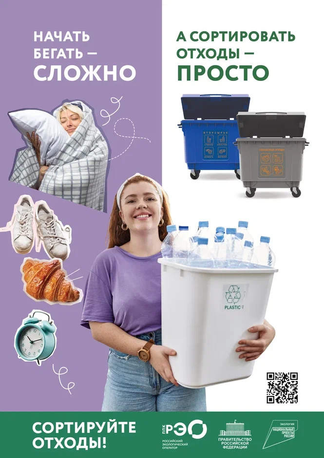 Медиабанк ППК «Российский экологический оператор».