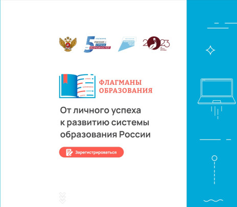 Флагманы образования Флагманы образования.